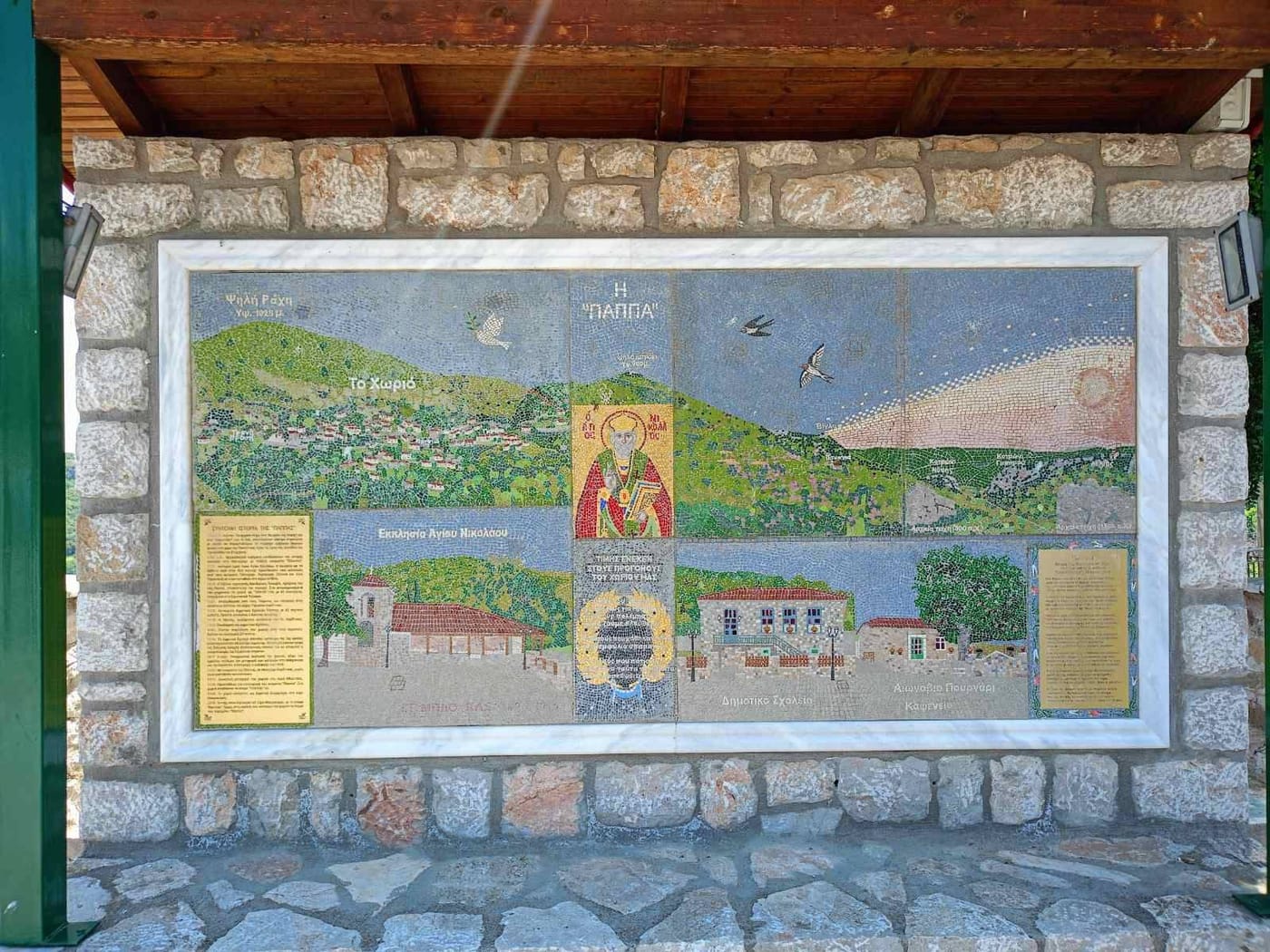 ψηφιδωτός πίνακας ιστορίας του χωριού
