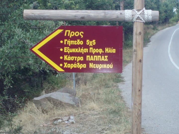 πινακίδα κατεύθυνσης προς Κάστρα Παππάς