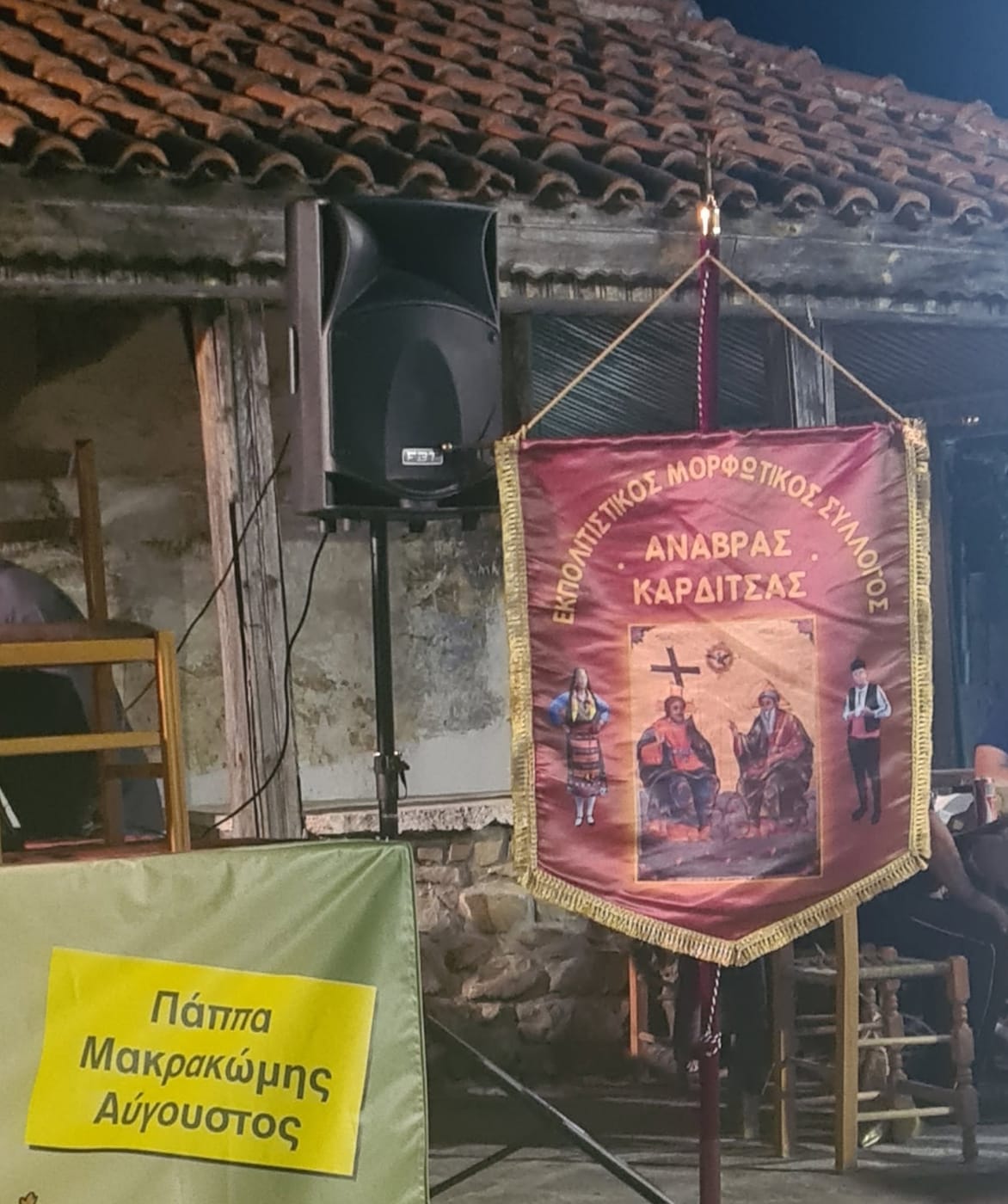 λάβαρο συλλόγου Άναβρας σε γιορτή